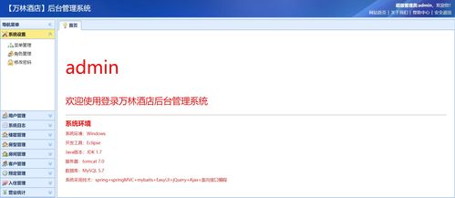 基于Java的酒店管理系統(tǒng)設(shè)計(jì)與實(shí)現(xiàn)
